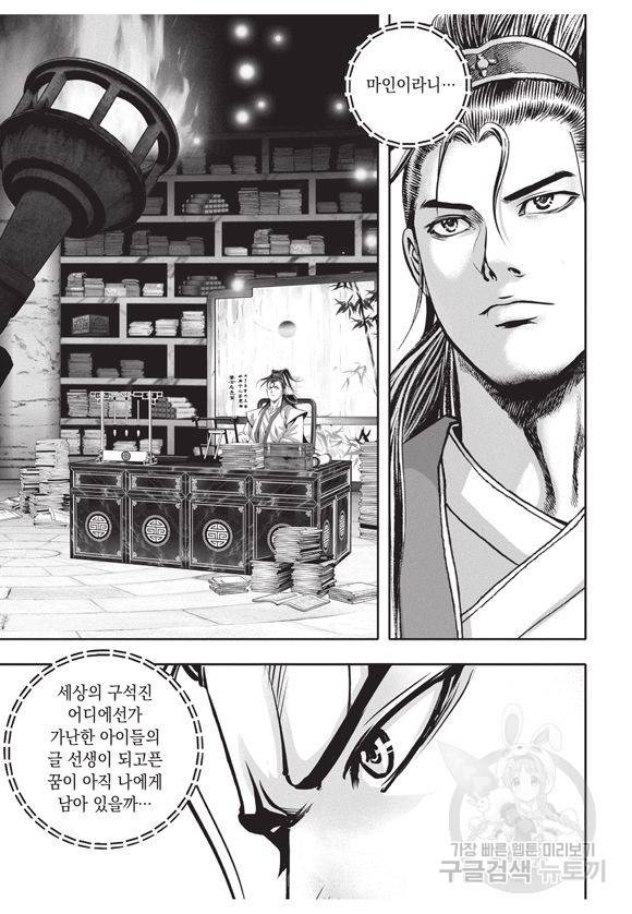 백가쟁패 7권 61