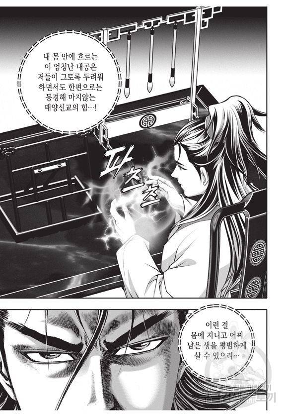 백가쟁패 7권 63
