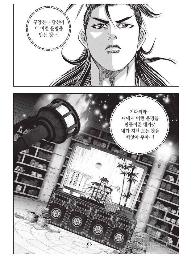 백가쟁패 7권 64