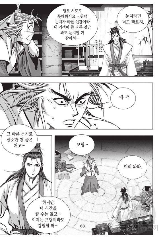 백가쟁패 7권 67