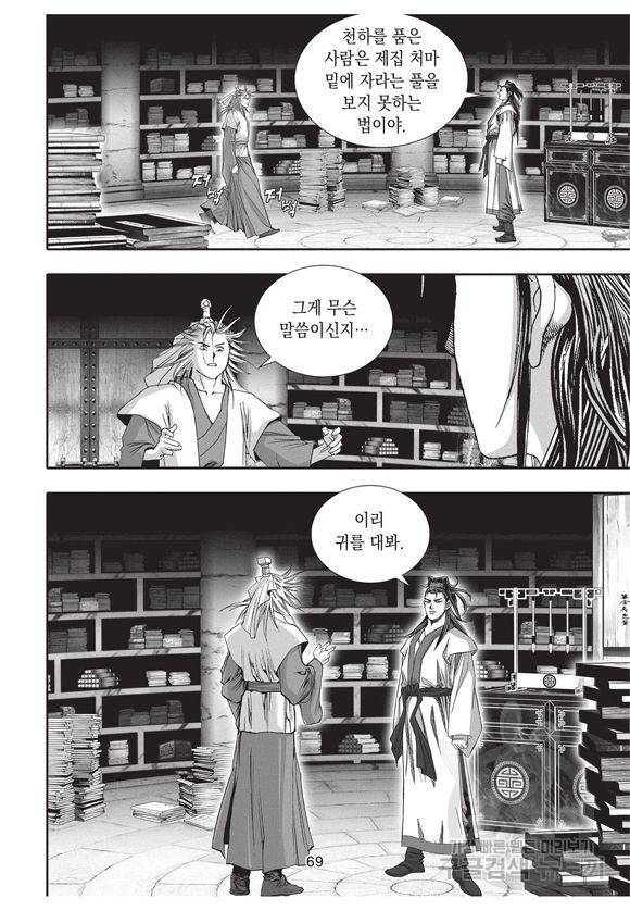 백가쟁패 7권 68