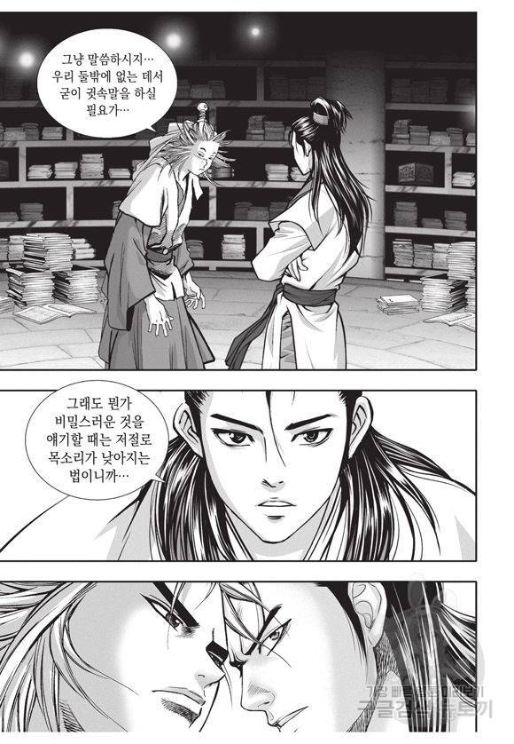 백가쟁패 7권 69