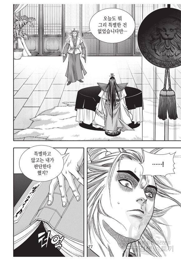 백가쟁패 7권 76