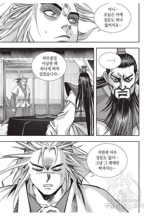 백가쟁패 7권 77