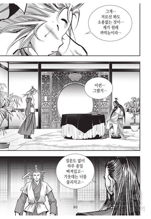 백가쟁패 7권 79