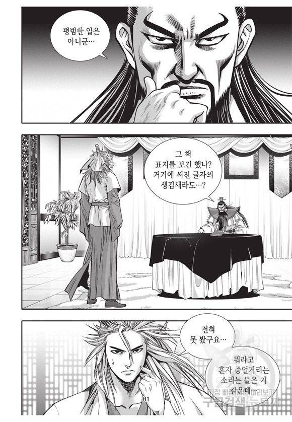 백가쟁패 7권 80
