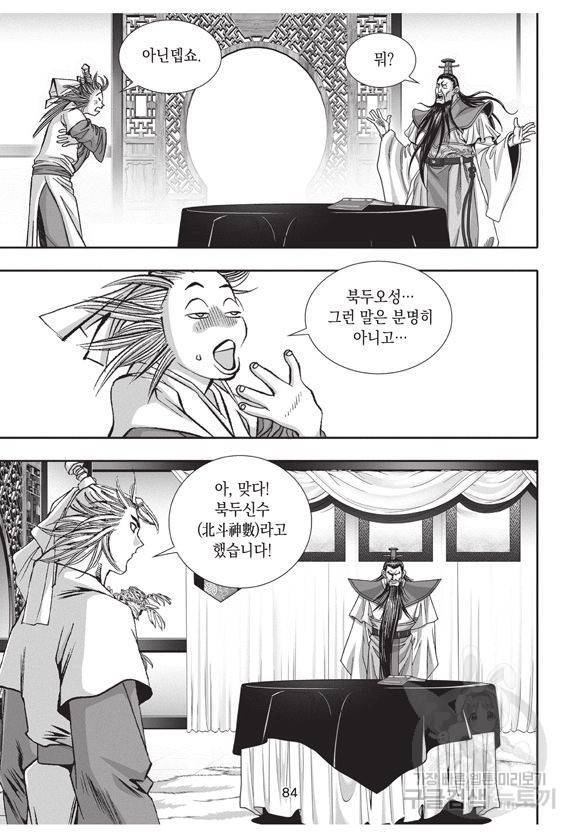 백가쟁패 7권 83