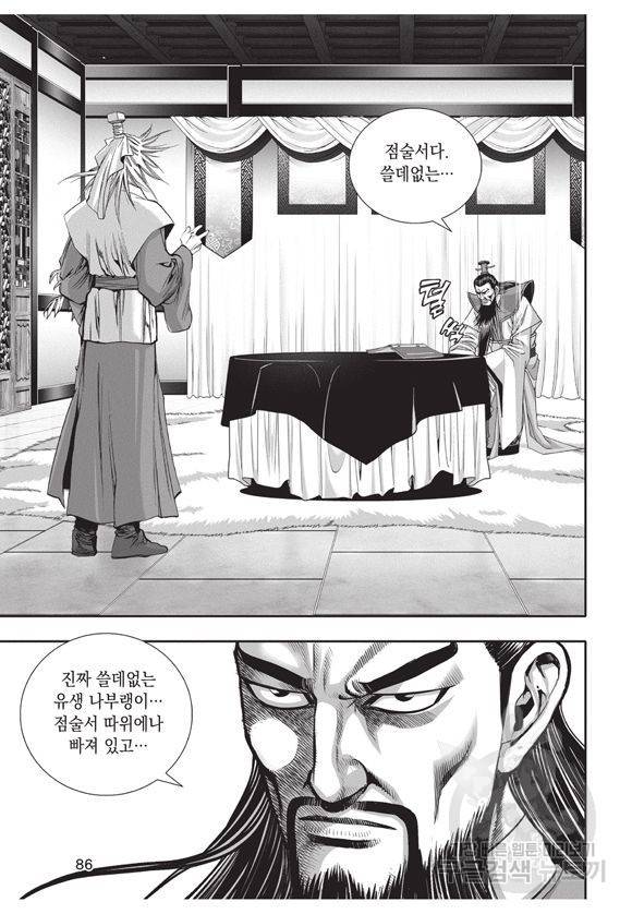 백가쟁패 7권 85