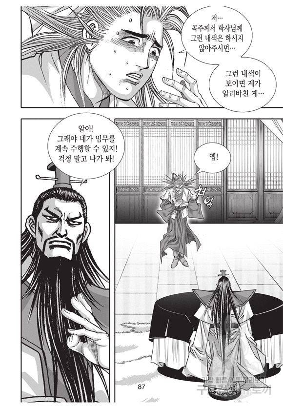 백가쟁패 7권 86