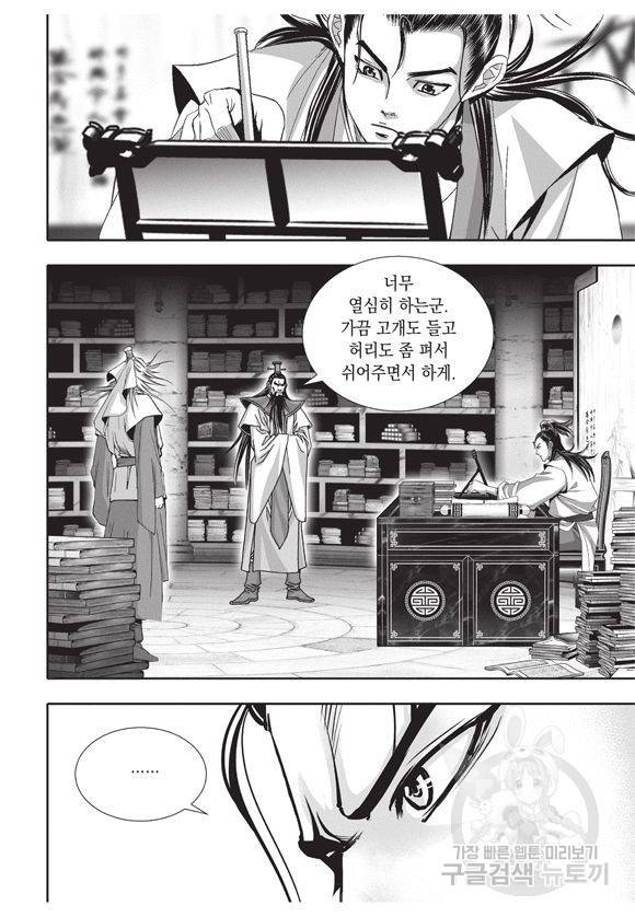 백가쟁패 7권 90