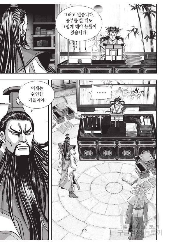 백가쟁패 7권 91
