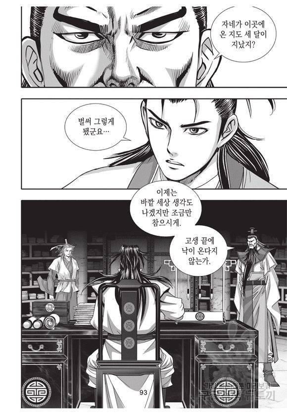 백가쟁패 7권 92