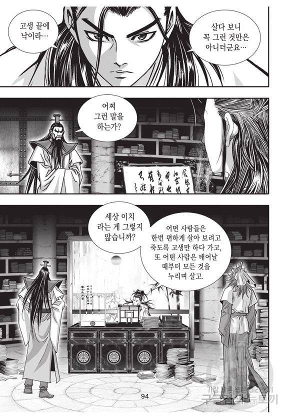 백가쟁패 7권 93