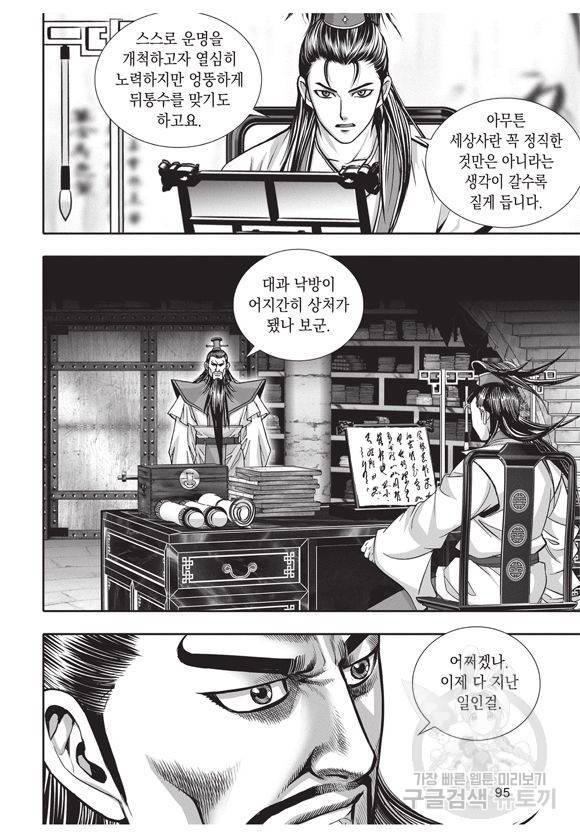 백가쟁패 7권 94