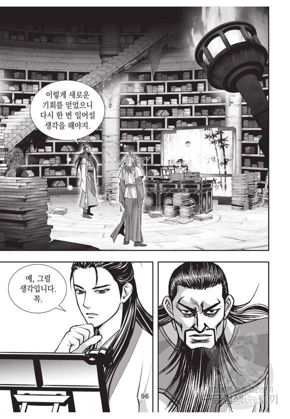 백가쟁패 7권 95