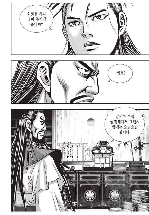 백가쟁패 7권 96