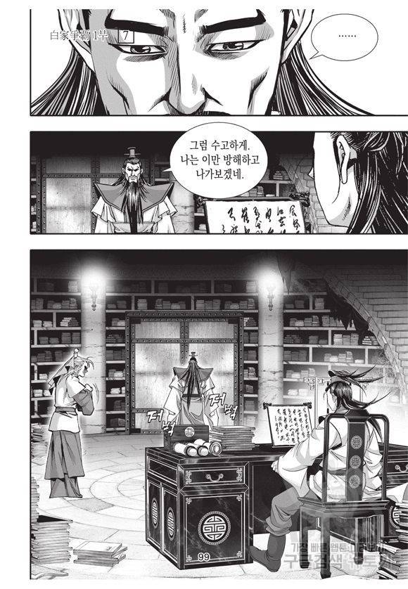 백가쟁패 7권 98