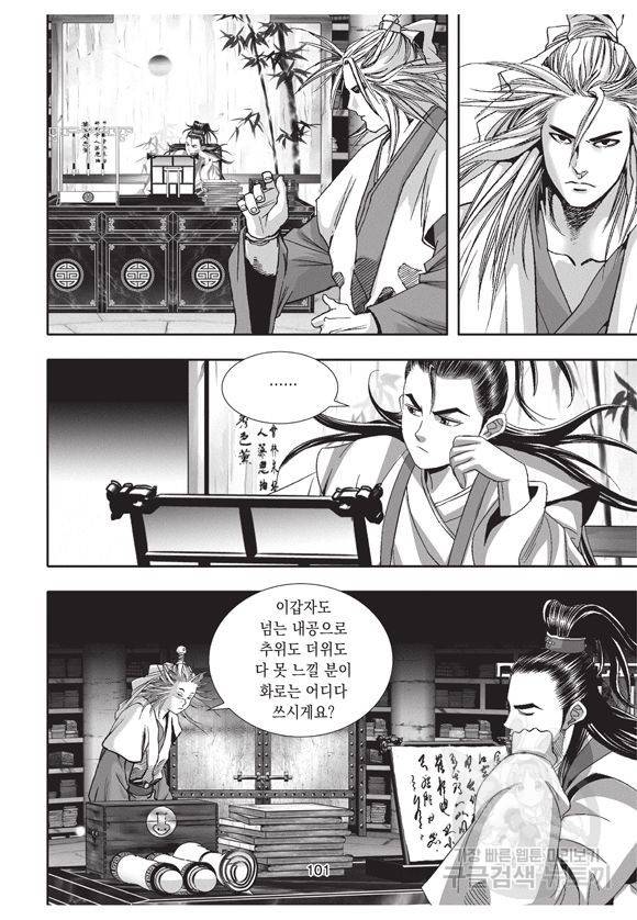 백가쟁패 7권 100