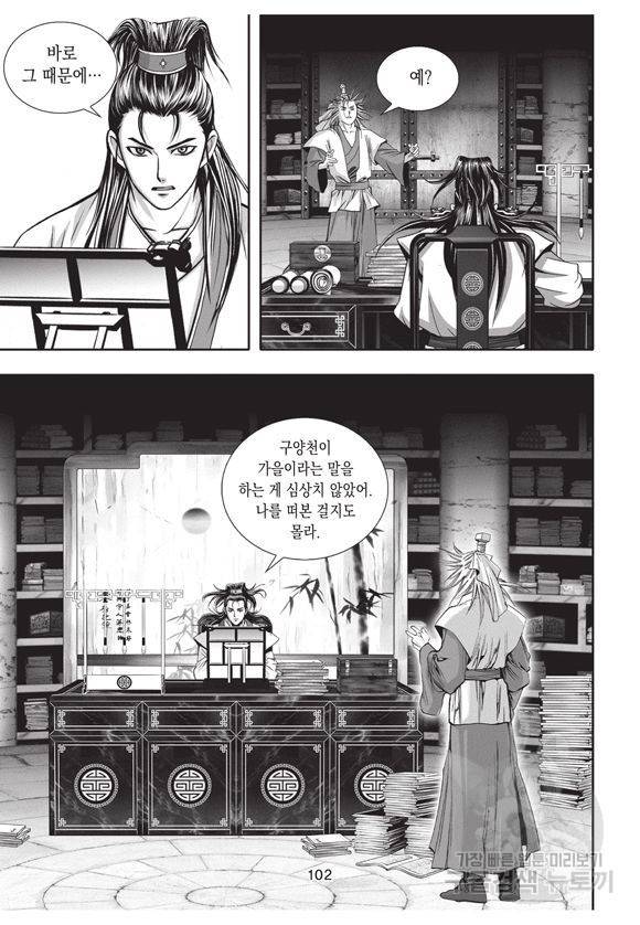 백가쟁패 7권 101