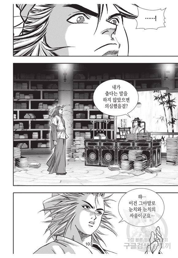 백가쟁패 7권 102