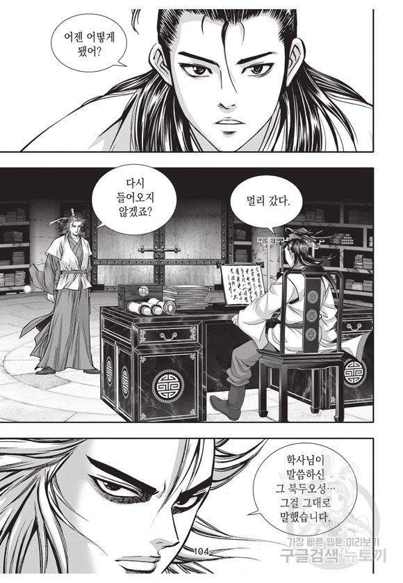 백가쟁패 7권 103