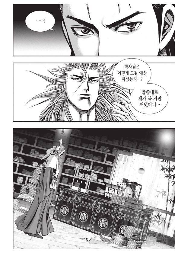 백가쟁패 7권 104