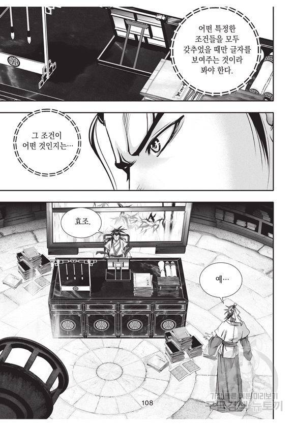 백가쟁패 7권 107