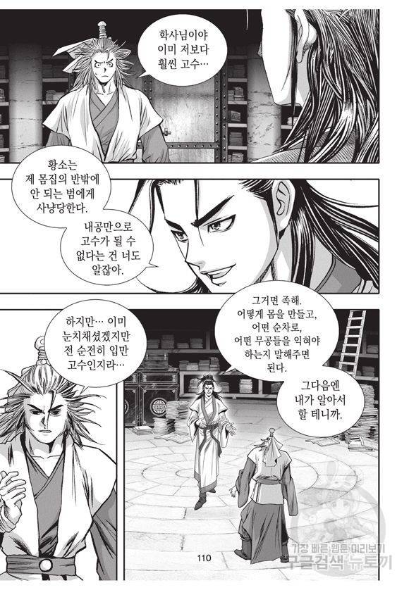 백가쟁패 7권 109