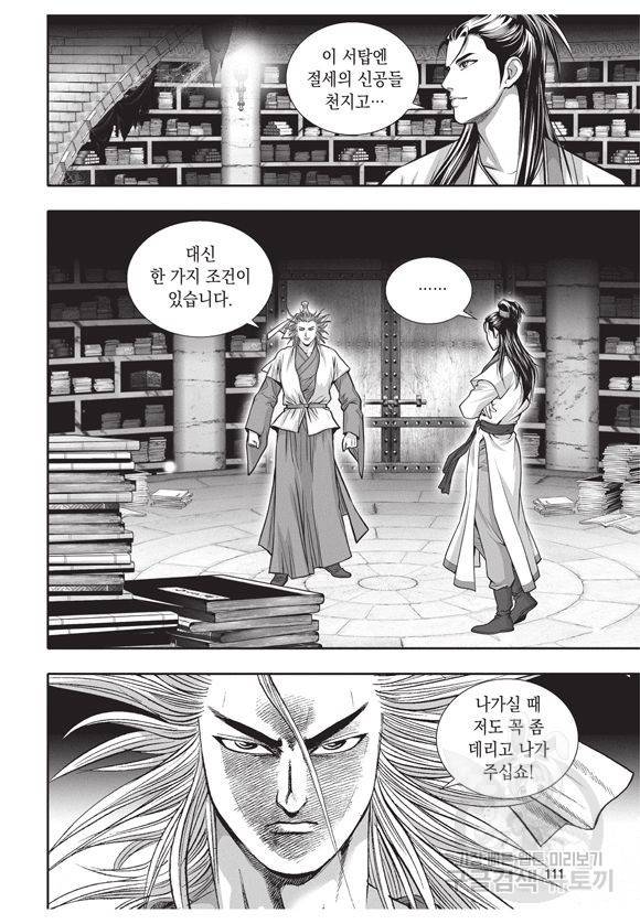 백가쟁패 7권 110