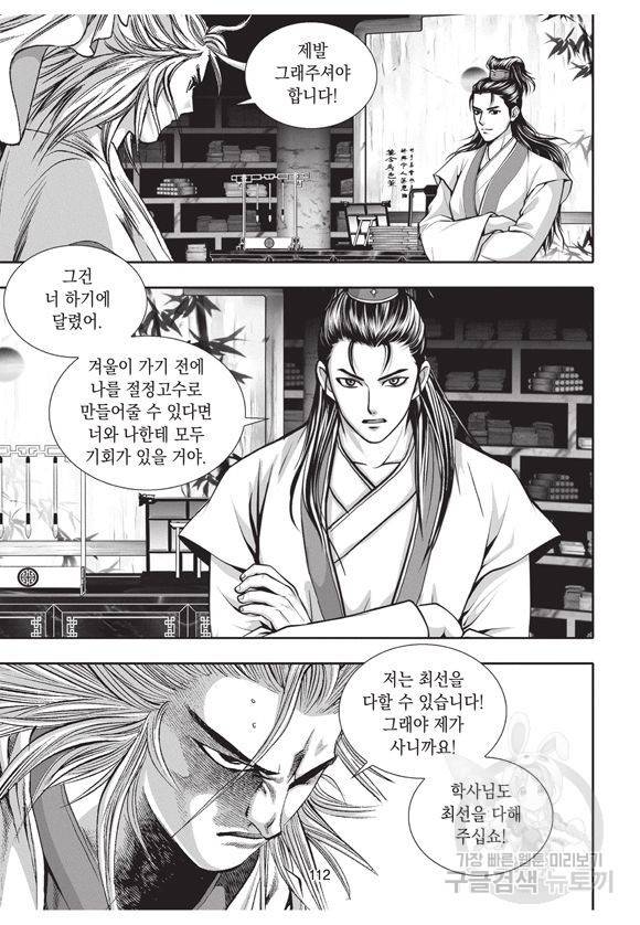 백가쟁패 7권 111