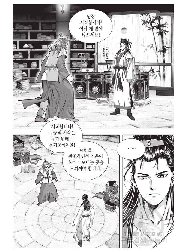 백가쟁패 7권 112