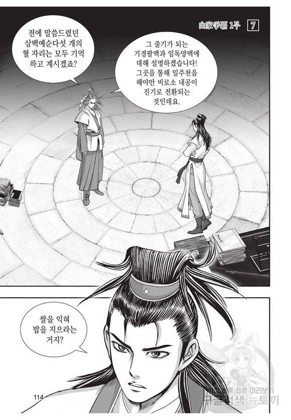 백가쟁패 7권 113