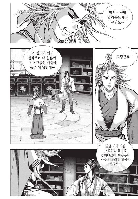 백가쟁패 7권 114