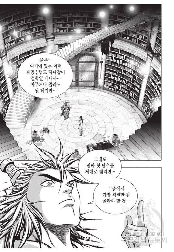 백가쟁패 7권 115