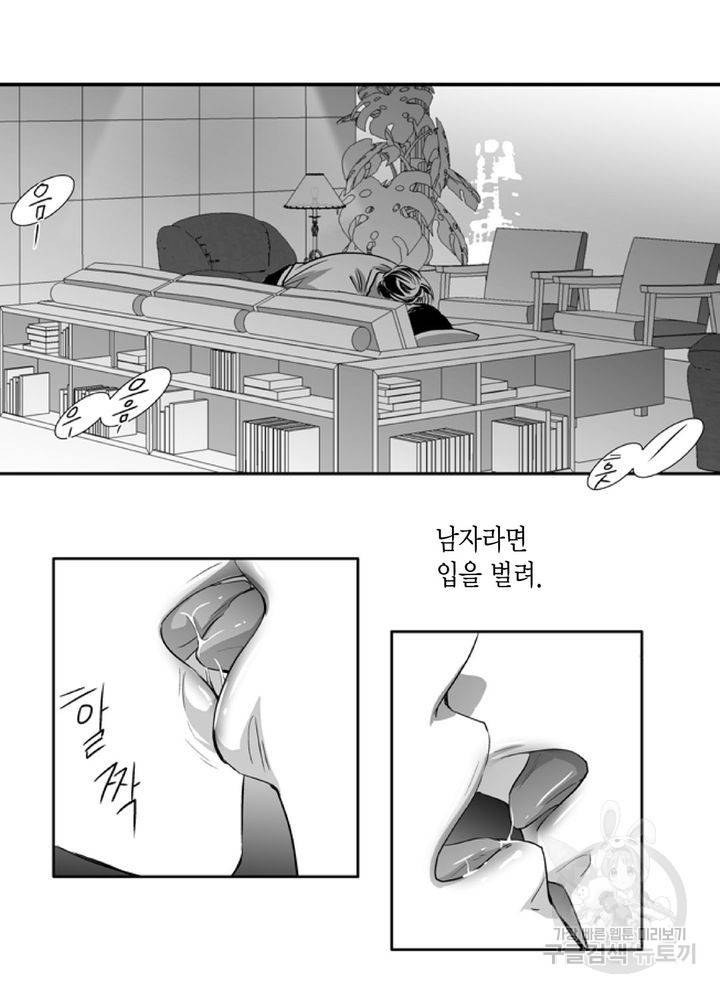 파트너의 영역 ∼바이 앤 하이∼ 49화 2