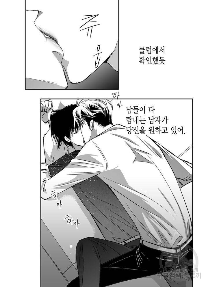 파트너의 영역 ∼바이 앤 하이∼ 49화 3