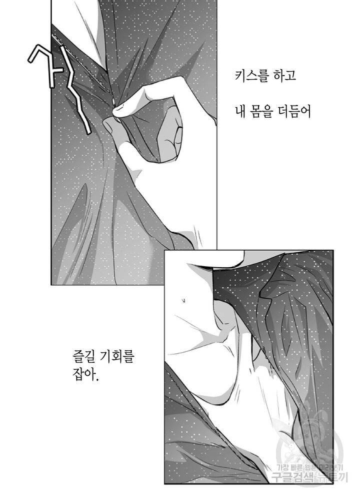 파트너의 영역 ∼바이 앤 하이∼ 49화 4
