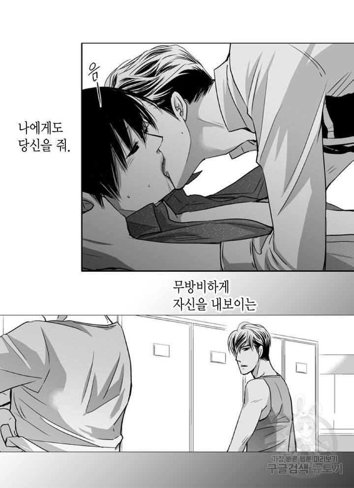 파트너의 영역 ∼바이 앤 하이∼ 49화 5