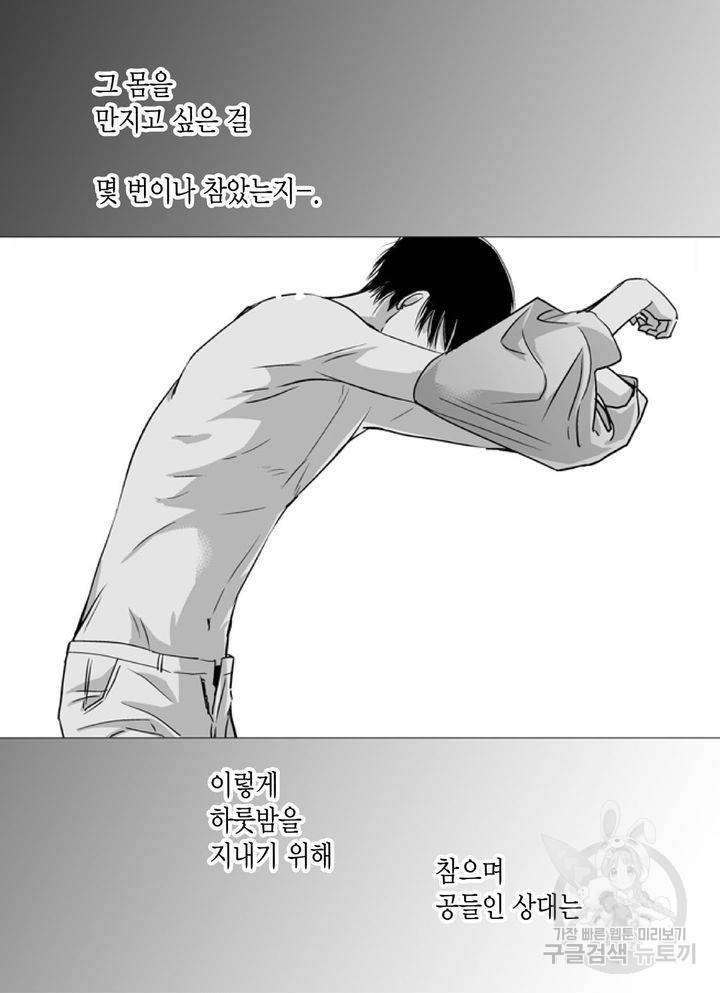 파트너의 영역 ∼바이 앤 하이∼ 49화 6