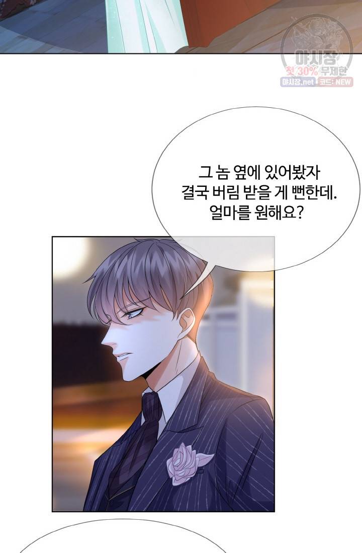 대표님의 삐뚤어진 사랑 28화 4