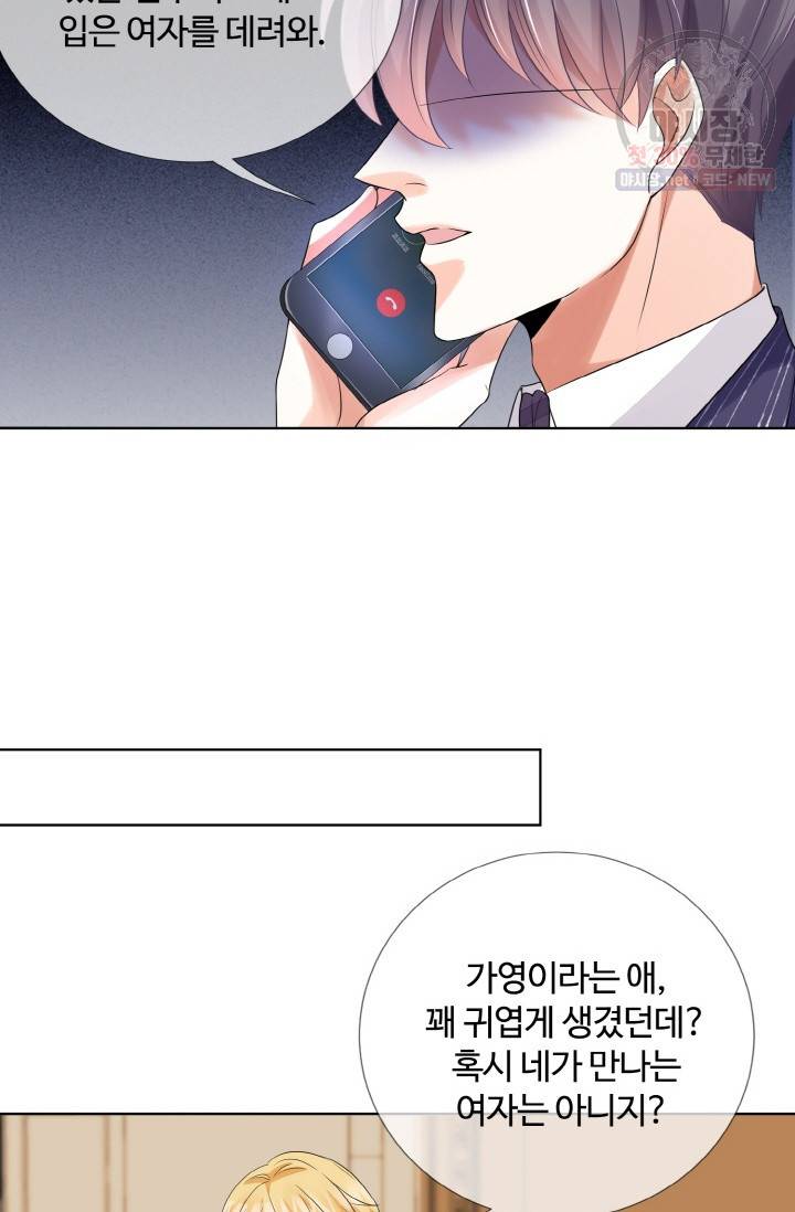 대표님의 삐뚤어진 사랑 28화 7