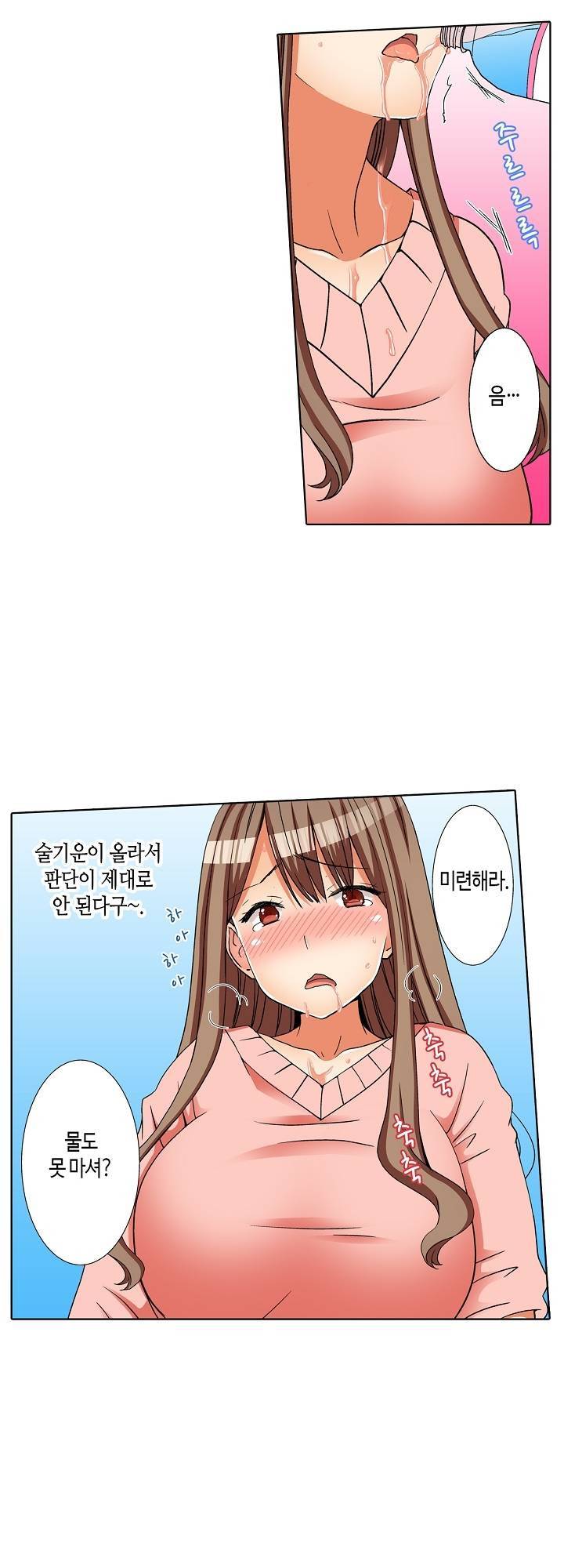 투명한 랩으로 감싸줄래? 16화 마침 4