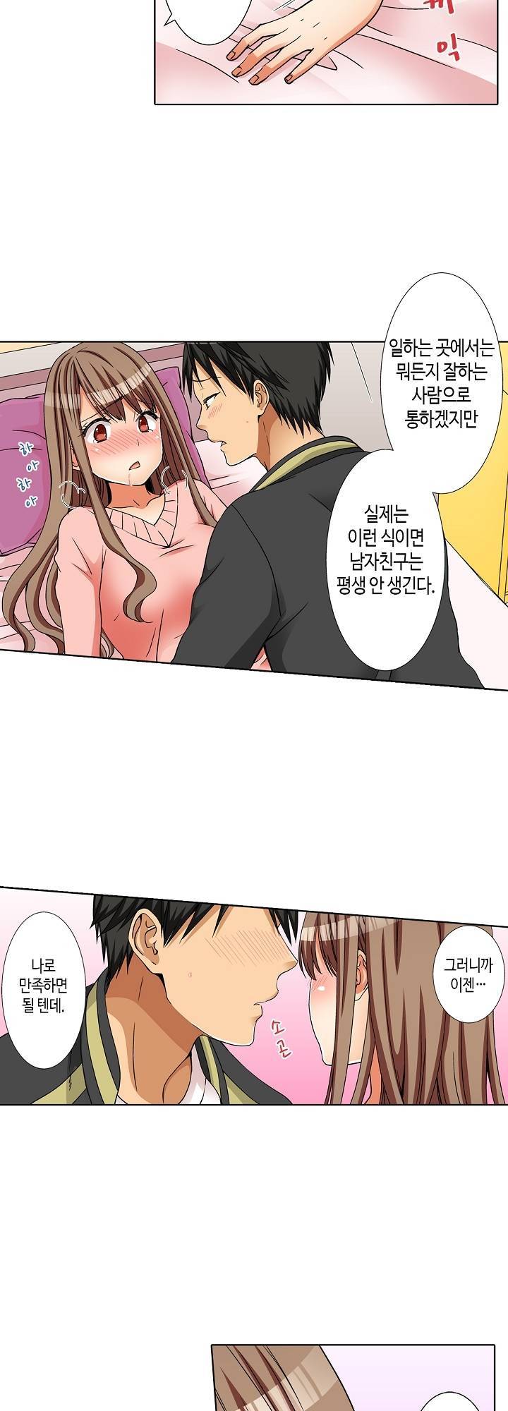 투명한 랩으로 감싸줄래? 16화 마침 6