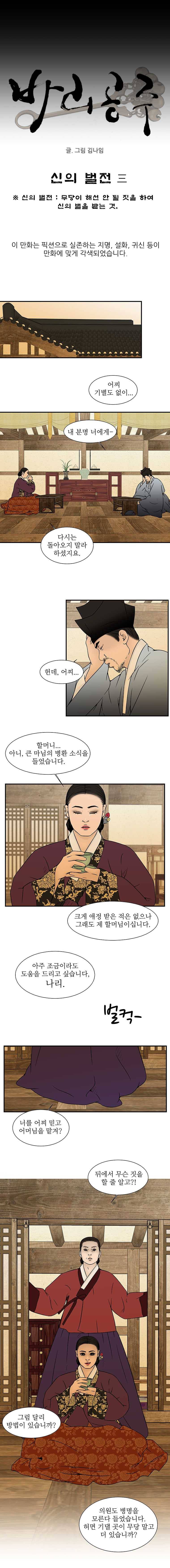 바리공주 153화. 신의 벌전 三 3