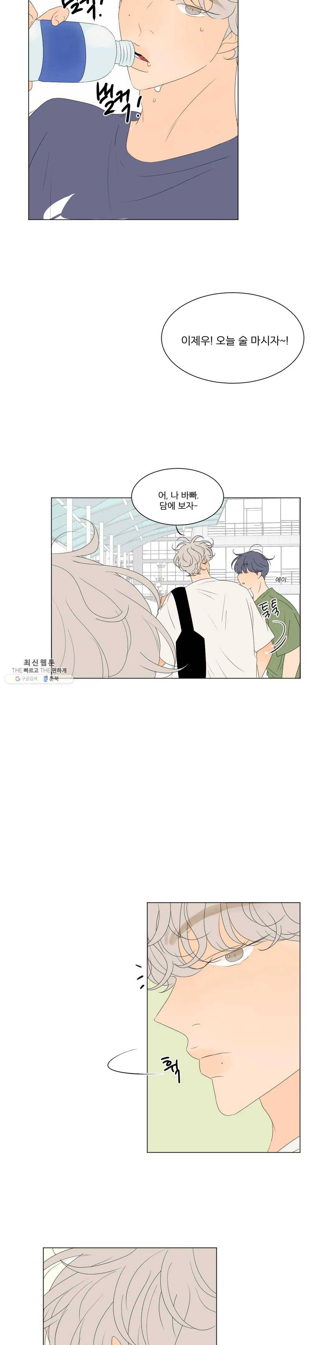 라온의 남자 28화 2