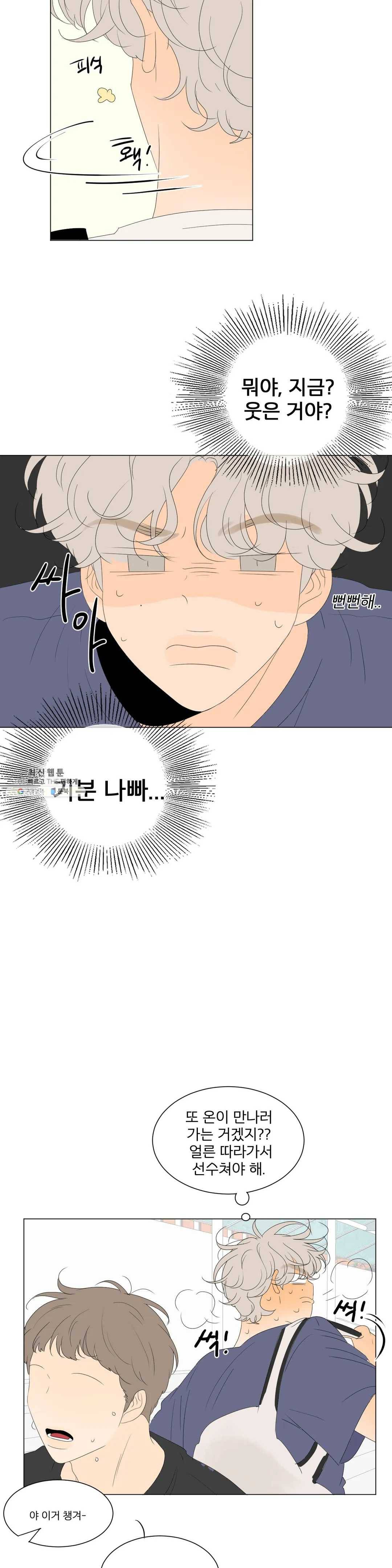 라온의 남자 28화 3