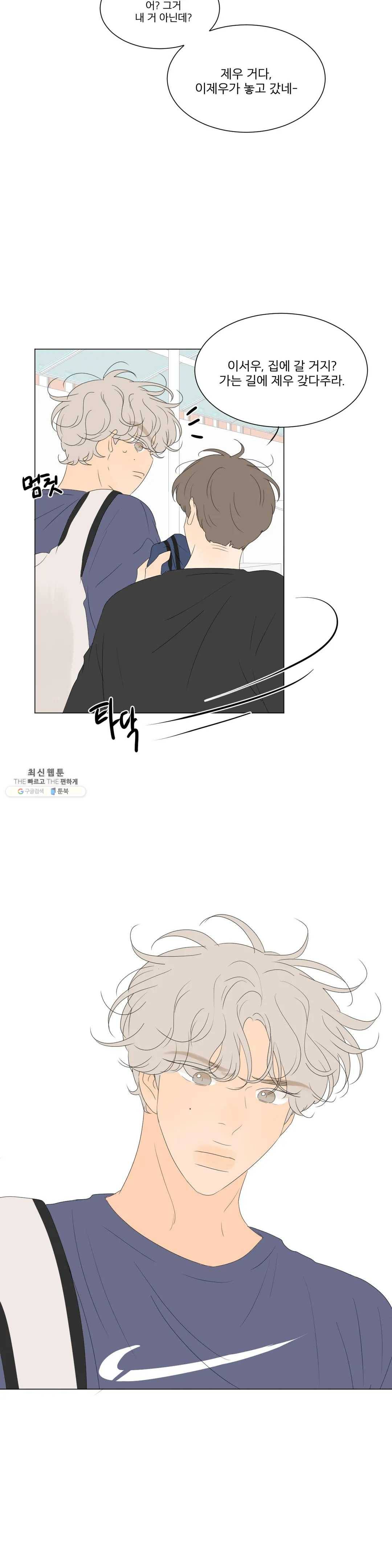 라온의 남자 28화 4