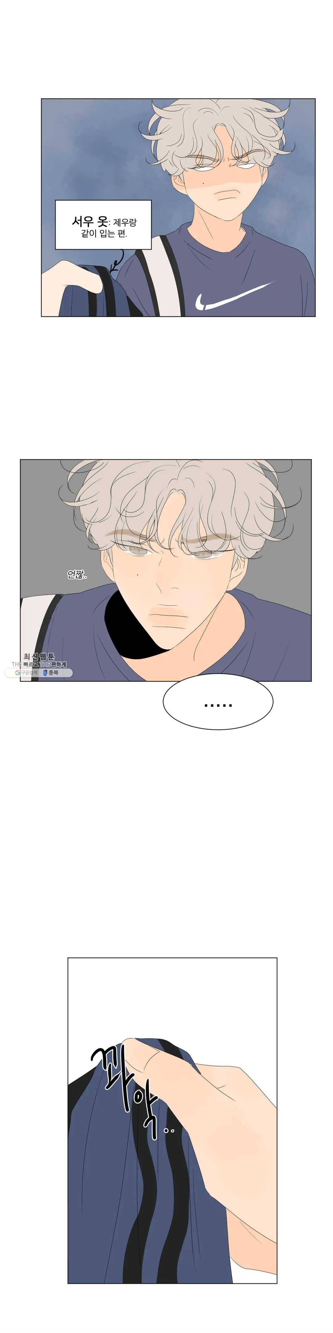 라온의 남자 28화 5