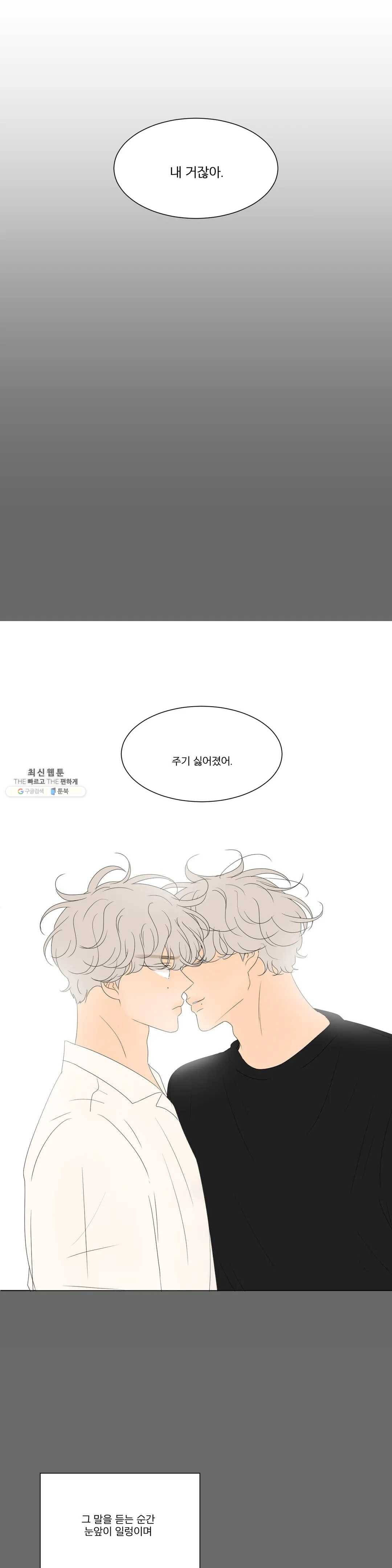 라온의 남자 28화 6