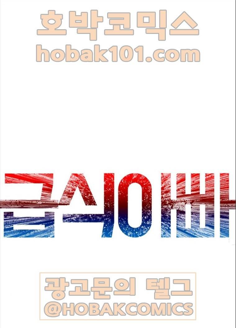 급식아빠 23화 재밌는거 보여줄게 1